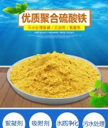 教你调配11%液态聚合硫酸铁