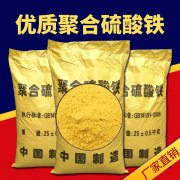 聚合硫酸铁运输、储藏、使用过程中需要注意什么