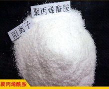 什么是阳离子聚丙烯酰胺